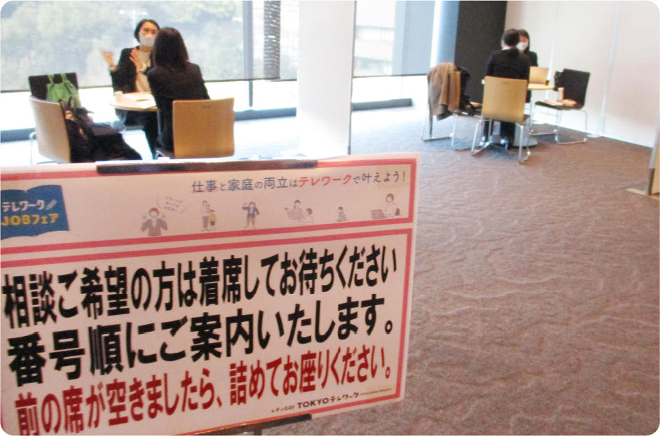 テレワークJOBフェア会場の画像
