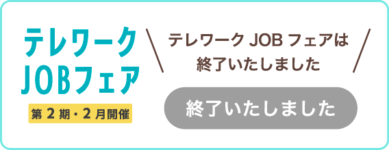 TOKYOテレワークチャレンジ塾お申し込みボタン