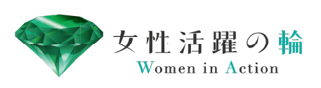 女性活躍の輪ロゴ