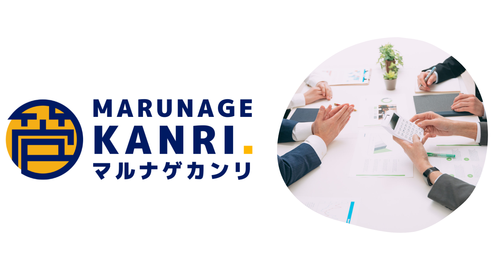 マルナゲカンリ株式会社