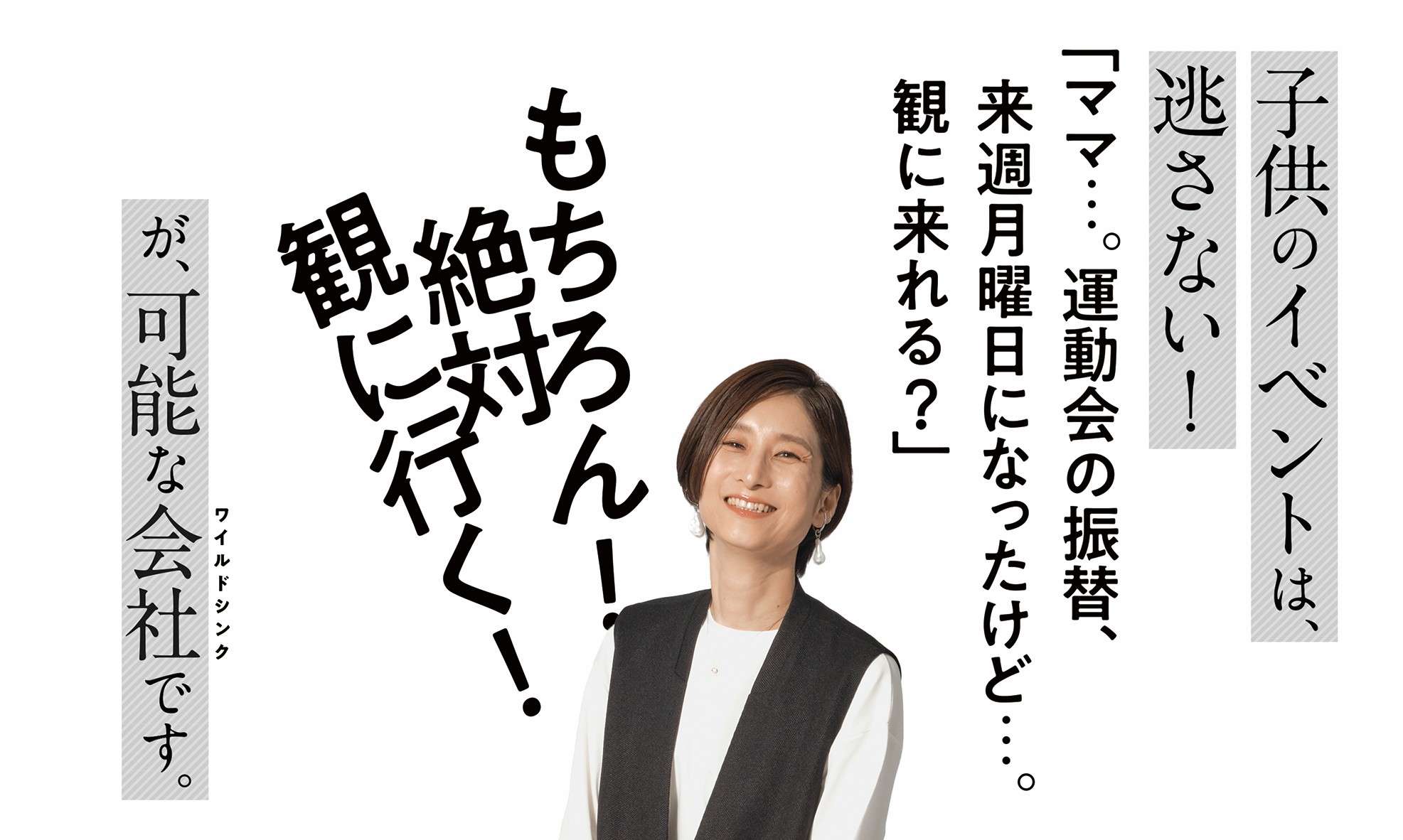 株式会社ワイルドシンク