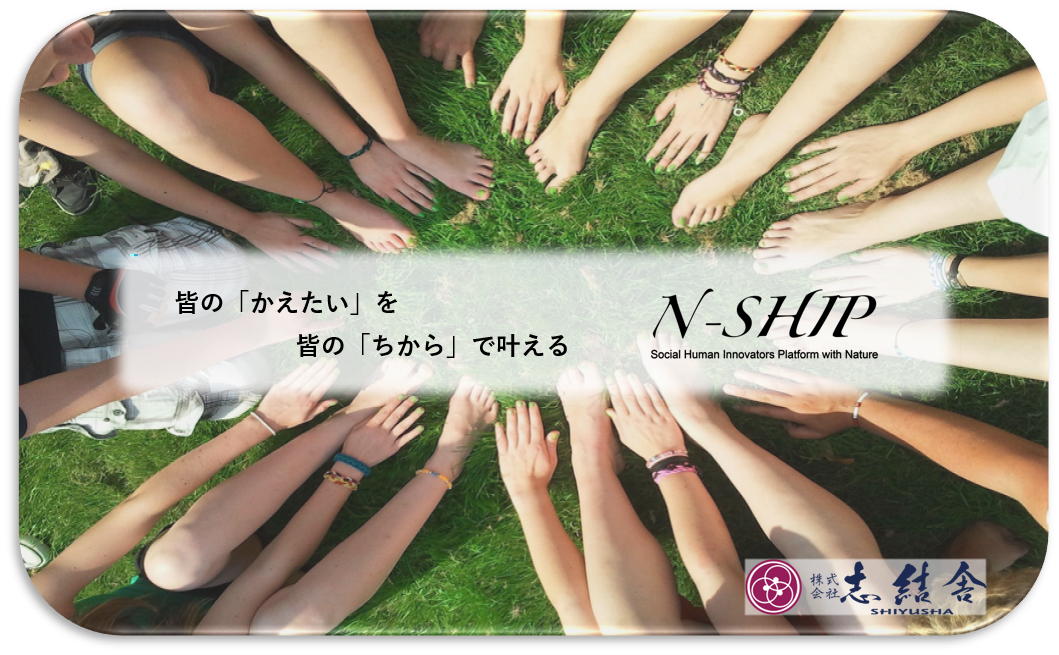 株式会社志結舎