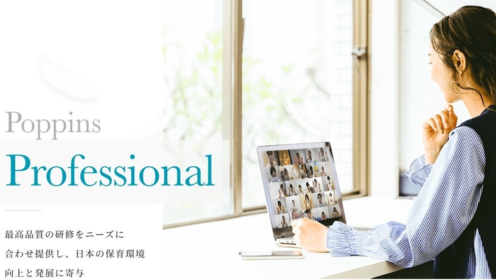 株式会社ポピンズプロフェッショナル